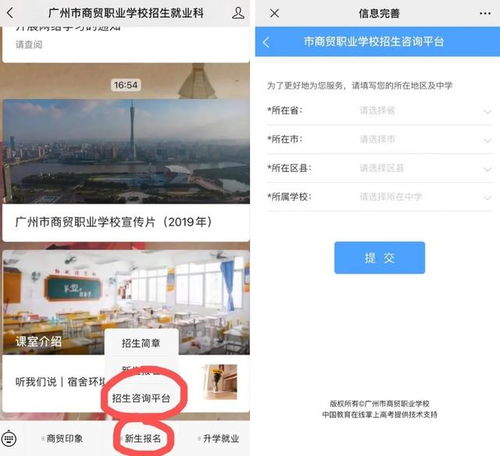 廣州市商貿職業學校2020年招生咨詢啟動